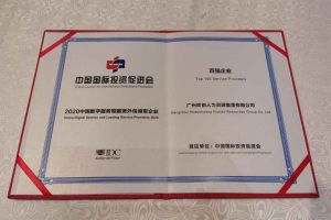 sports集团再次荣获2020中国数字服务暨服务外包领军企业“百强