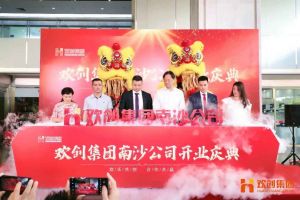 sports集团南沙公司开业庆典隆重举行 南沙副区长谢明出席并致辞