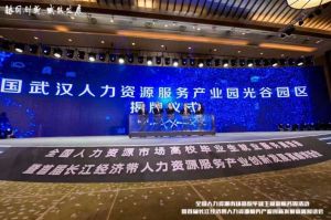 sports集团首批签约入驻武汉光谷人力资源服务产业园