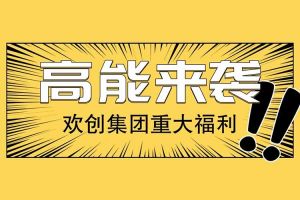 sports集团重大福利：提供免费入户广州名额！