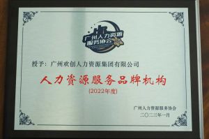 实力认证！sports喜获2022年度人力资源服务品牌机构等行业奖项