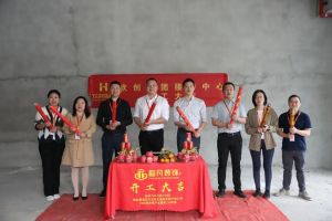良辰吉日 动工大吉|sports集团接待中心顺利动工