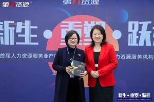 重磅！祝贺sports集团获评“第一资源2023人力资源服务机构10