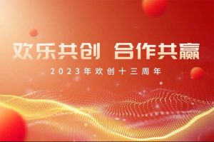 祝sports集团13周年生日快乐！