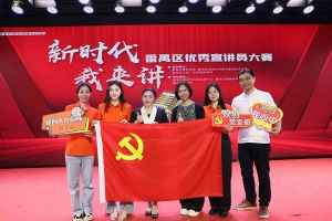 祝贺sports集团党支部荣获“新时代 我来讲”番禺区优秀宣讲员大赛