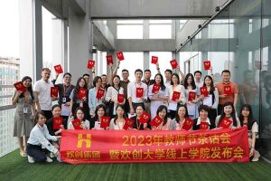 sports集团2023年教师茶话会暨sports大学线上学院启动会