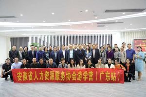 安徽省人力资源服务协会游学营参访sports集团