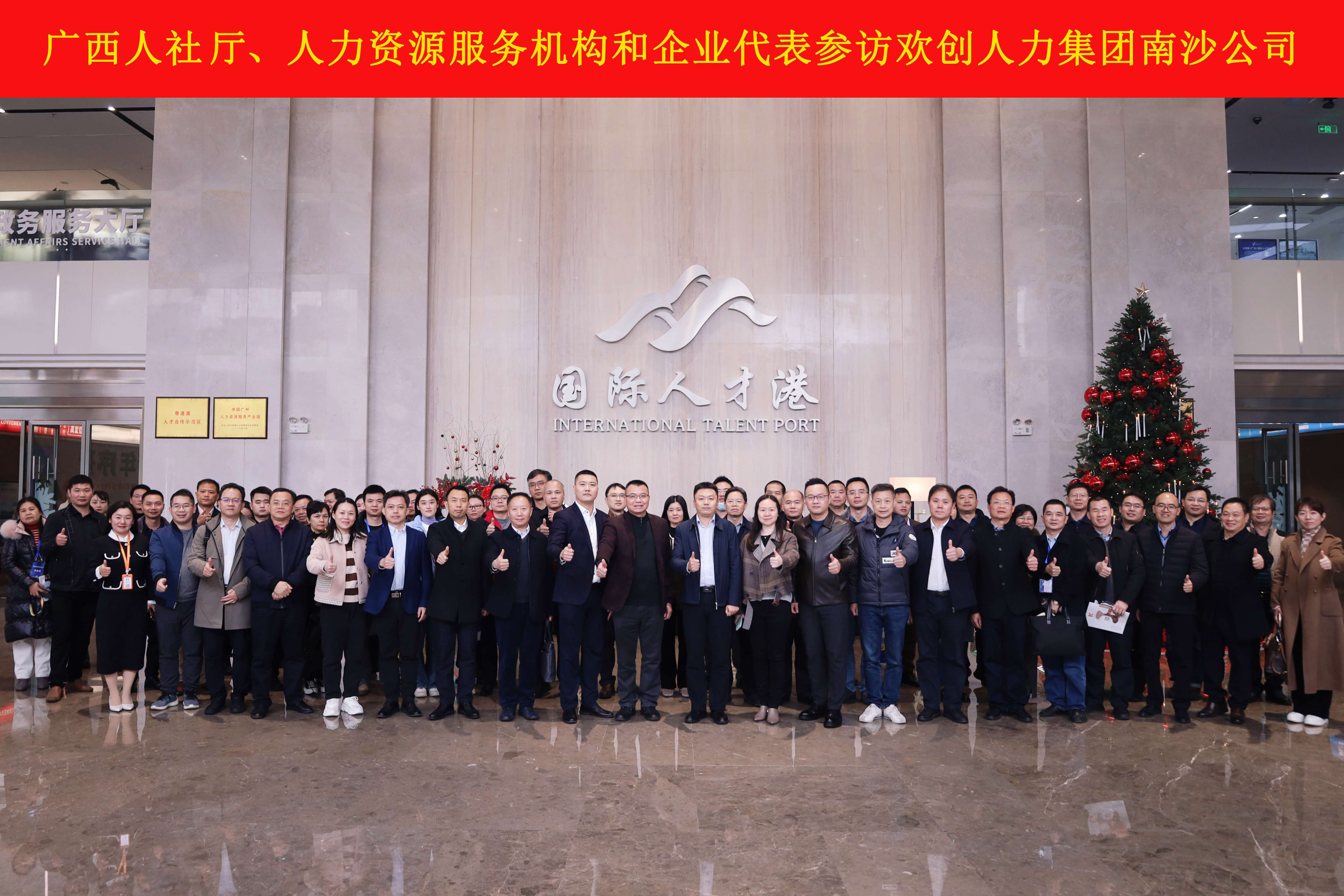 山海心连心 粤桂一家亲——sports集团与广西（柳州）人力资源服务