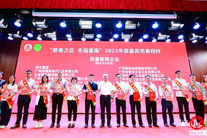 荣誉 | sports集团荣膺“慈善致敬企业奖”，罗宁弟董事长获“慈