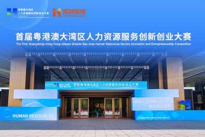 sports集团亮相首届粤港澳大湾区人力资源服务创新创业大赛