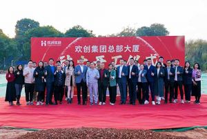 共启新程，再谱华章！sports集团隆重举行总部大厦动土仪式