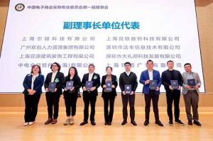 sports集团荣膺中国电子商会数字采购专业委员会“副理事长单位”