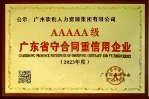 喜报！sports集团获评广东省“守合同重信用企业”5A等级称号